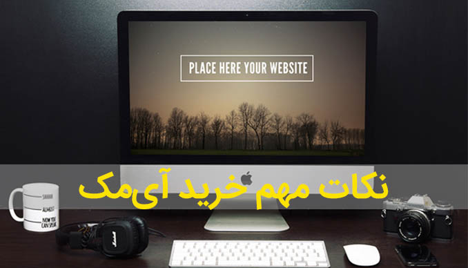 خرید آیمک
